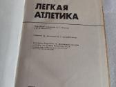 Легкая атлетика - nuotraukos Nr. 2