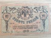 1918 metų 10 rublių Rostovas