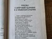 Rusų rašytojų pasakos (rusų k.) - nuotraukos Nr. 4