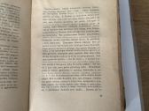 Vakarų Europos Literatūra I tomas 1947 m. - nuotraukos Nr. 4