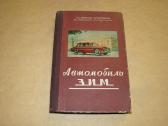 Automobilis Зим.
