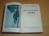 Automobilis Зим. - nuotraukos Nr. 2