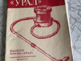 Parduodama Dulkio siurblio Ural instrukcija