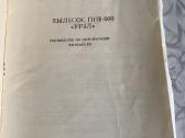 Parduodama Dulkio siurblio Ural instrukcija - nuotraukos Nr. 2