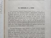 ,Rusijos archyvas" 1910m. Nr.2 - nuotraukos Nr. 3