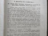 ,Rusijos archyvas" 1910m. Nr.2 - nuotraukos Nr. 5