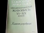 Ermitažo Lobiai Reprodukcijų Albumas