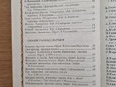 Chrestomatija rusų kalba 4-5m. vaikams - nuotraukos Nr. 3