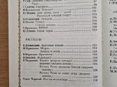 Chrestomatija rusų kalba 4-5m. vaikams - nuotraukos Nr. 5