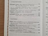 Chrestomatija rusų kalba 4-5m. vaikams - nuotraukos Nr. 7
