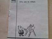 Antikvarinis Žaidimas " Mes gatvėje " - nuotraukos Nr. 5