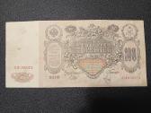 Carinių rublių banknotų rinkinys 1905-1910 - nuotraukos Nr. 6