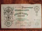 Carinių rublių banknotų rinkinys 1905-1910 - nuotraukos Nr. 8