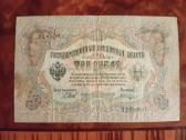 Carinių rublių banknotų rinkinys 1905-1910 - nuotraukos Nr. 14
