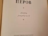 V. Perov reprodukcijų albumas - nuotraukos Nr. 2