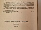 M. Gorkij apsakymai - nuotraukos Nr. 4