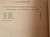 Roslavlev arba rusai 1812 m - nuotraukos Nr. 4