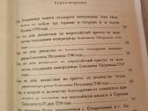 M. Lomonosov ir G. Deržavin kūriniai - nuotraukos Nr. 3