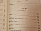 M. Lomonosov ir G. Deržavin kūriniai - nuotraukos Nr. 5