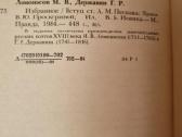 M. Lomonosov ir G. Deržavin kūriniai - nuotraukos Nr. 8