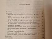 Lev Tolstoj apie gyvenimo prasmę - nuotraukos Nr. 3