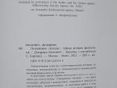 Knyga "дезирина Боскович - Потерянные сигналы" - nuotraukos Nr. 2