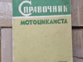 Motociklininko žinynas -1967m.