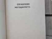 Motociklininko žinynas -1967m. - nuotraukos Nr. 2
