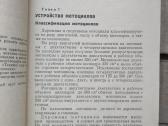 Motociklininko žinynas -1967m. - nuotraukos Nr. 3