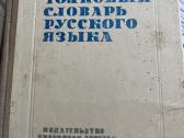 Įvairūs rusiški-lietuviški žodynai - nuotraukos Nr. 7