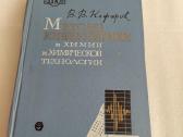 Методы кибернетики в химии и химической технологии