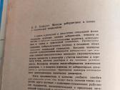 Методы кибернетики в химии и химической технологии - nuotraukos Nr. 3