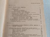 Методы кибернетики в химии и химической технологии - nuotraukos Nr. 4