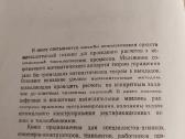 Вычислительные методы для инжегеров-химиков - nuotraukos Nr. 3