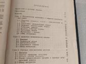 Вычислительные методы для инжегеров-химиков - nuotraukos Nr. 6