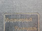1917m. Kišeninis inžinieriaus kalendorius