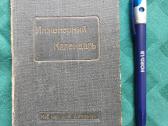 1917m. Kišeninis inžinieriaus kalendorius - nuotraukos Nr. 5