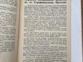 Kauno Stačiatikių Šv. Serafimo Sarovo brolybė 1938 - nuotraukos Nr. 3