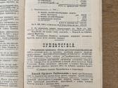Kauno Stačiatikių Šv. Serafimo Sarovo brolybė 1938 - nuotraukos Nr. 4