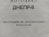 Dniepr - Eksploatacijos instrukcija rusų kalba - nuotraukos Nr. 3