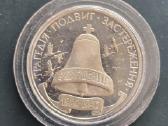 Ukraina 1996 20 000 karbovanciv 10m Černobilio tra