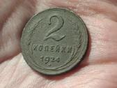 Rusija 2 kapeikos 1924 lygus gurtas