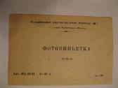Foto Vinjete.с Новым Годом.zr. foto. - nuotraukos Nr. 6