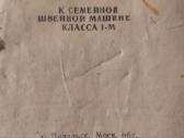 Antikvarinė siuvimo mašina 1961metų - nuotraukos Nr. 2