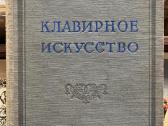 Klavirnoye Iskusstvoа.д. Алексеев