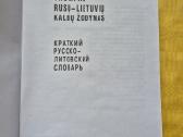 Trumpas rusų - lietuvių kalbų žodynas - nuotraukos Nr. 2