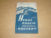 Nauji Moskvich automobilio modeliai