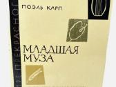 Mladshaya muzapoel' Karp