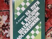 Šachmatai – įvairios knygos pigiai! - nuotraukos Nr. 3