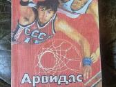 Igoris Feinas " Arvydas Sabonis" (rusų kalba)